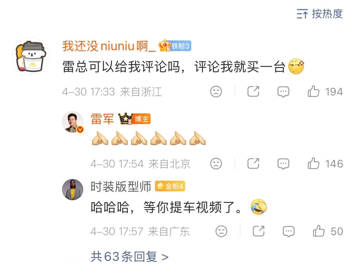网友：雷总只要你评论，我就买一台小米汽车雷总：这回没办法了，他只能去买一辆了