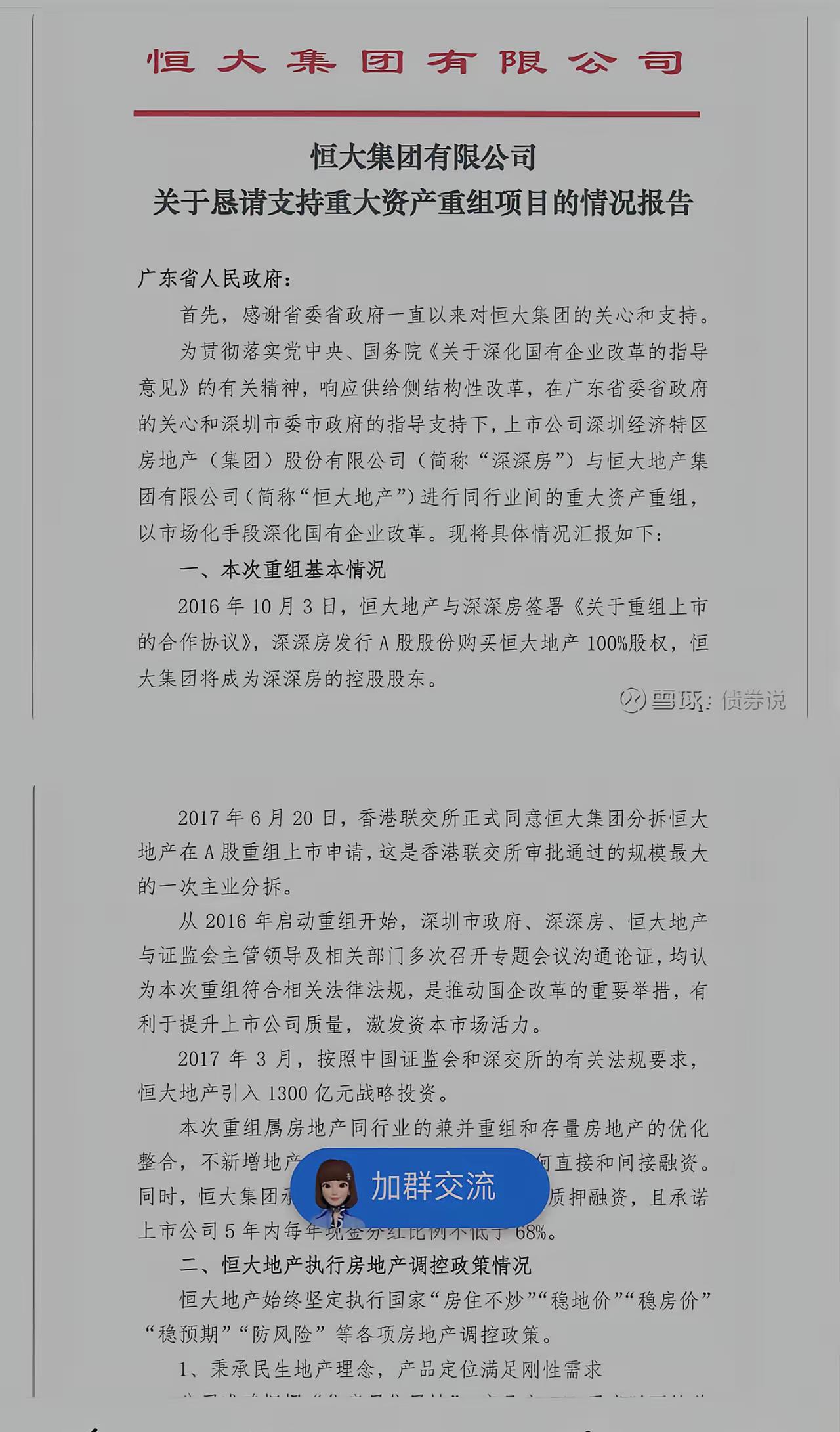 这是恒大暴雷前夕发出的求救信！！我记得，当年我当年在网上看到曝光的这个报告时；