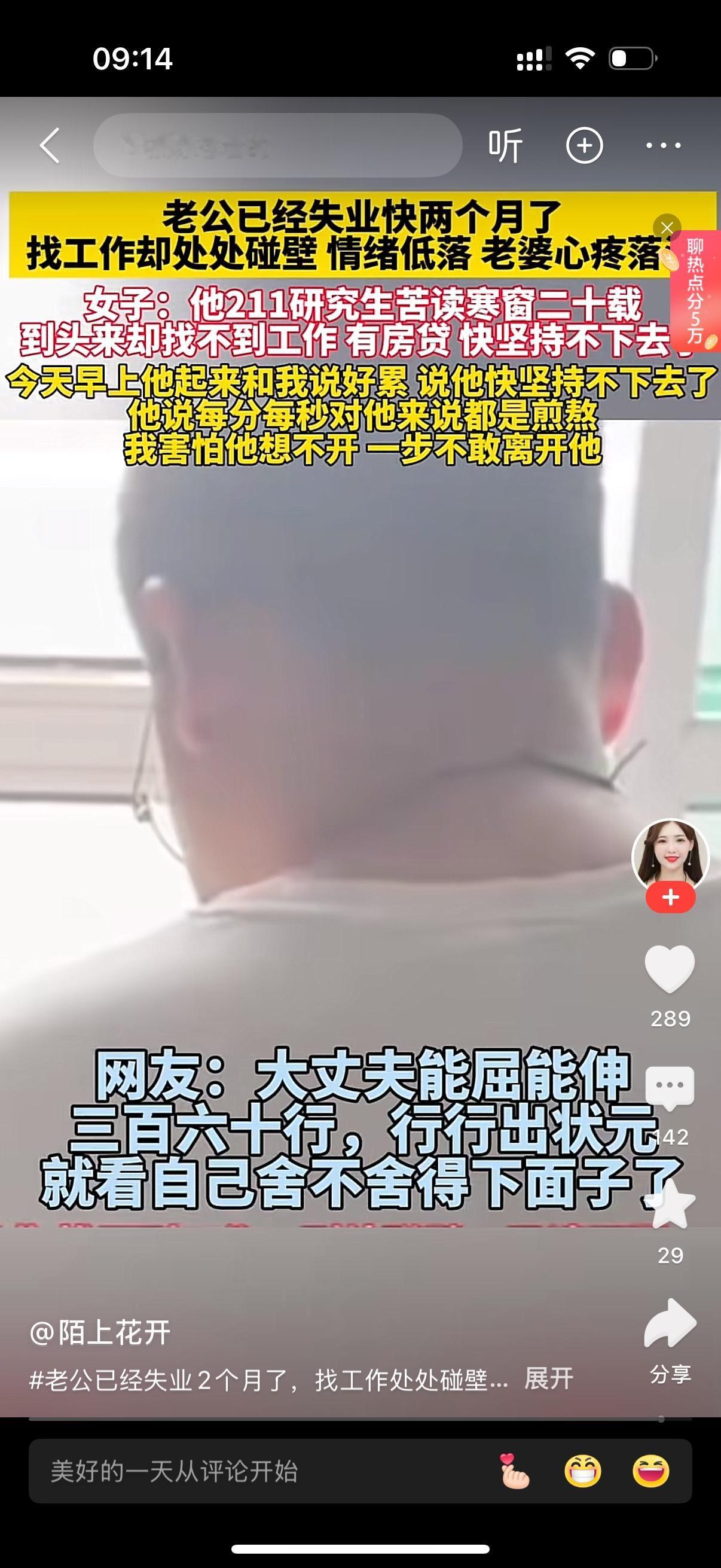 40岁的老公已经失业快2个月了，找工作处处碰壁，情绪非常低落。妻子说男人211研