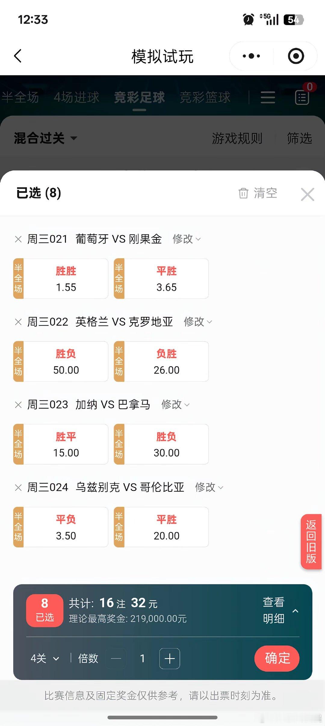 今晚稳了，没毛病！世界杯