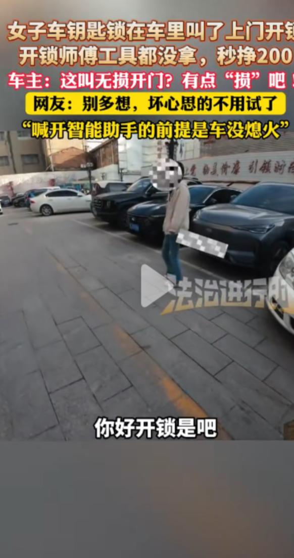 “丢人丢大了！”11月12日，山西长治，一女子下车时，车钥匙锁车里了，她打不开只