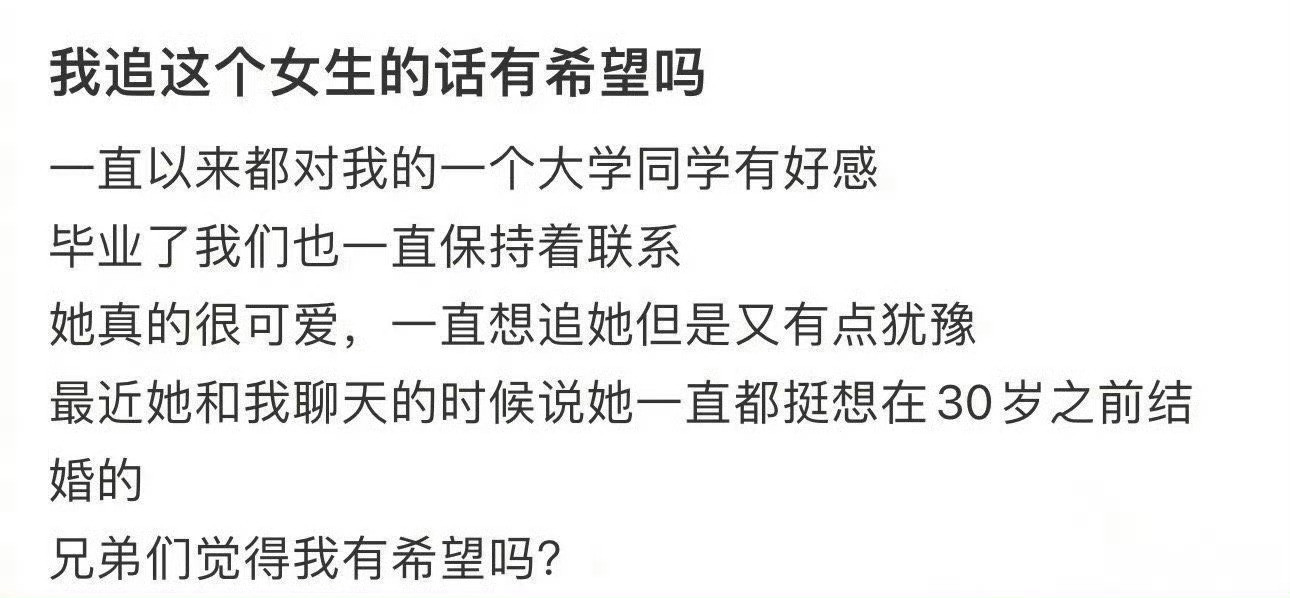 我追这个女生的话有希望吗？