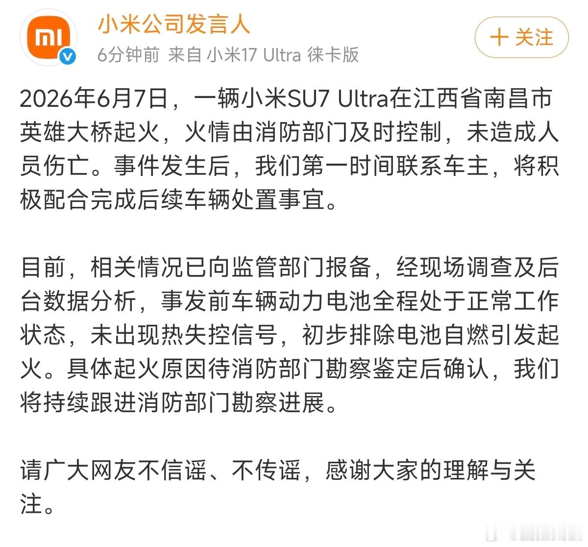 车友俱乐部会长回应小米SU7桥上起火小米官方公布小SU7Ultra起火事件，初