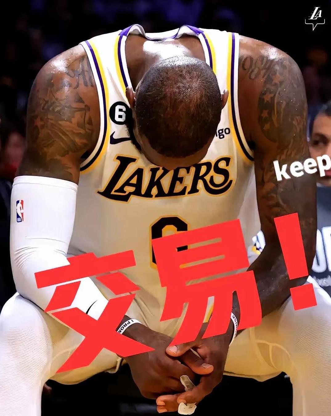 湖人可能要交易勒布朗·詹姆斯了，这消息传得沸沸扬扬，球队薪资被顶薪合同锁死，