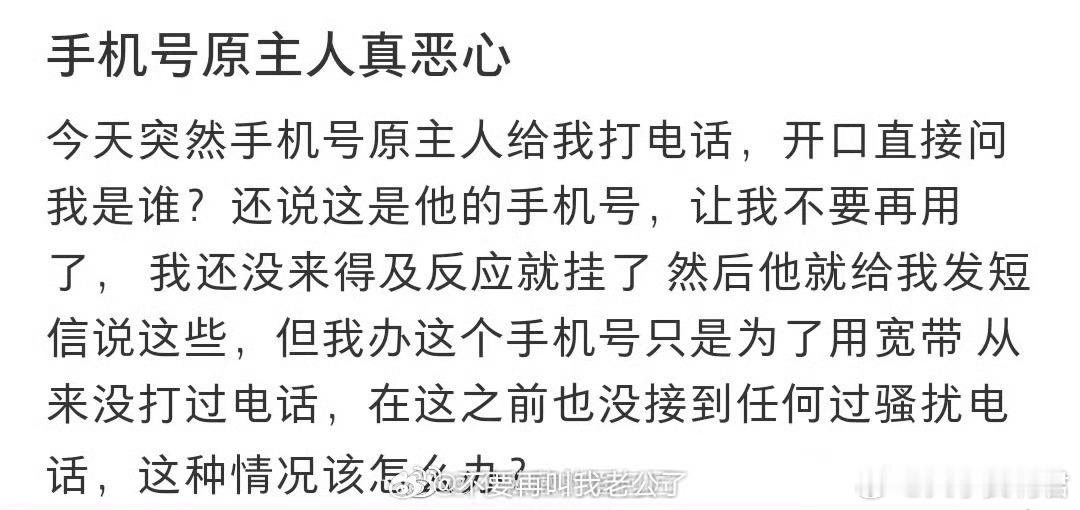手机号原主人真恶心​​​