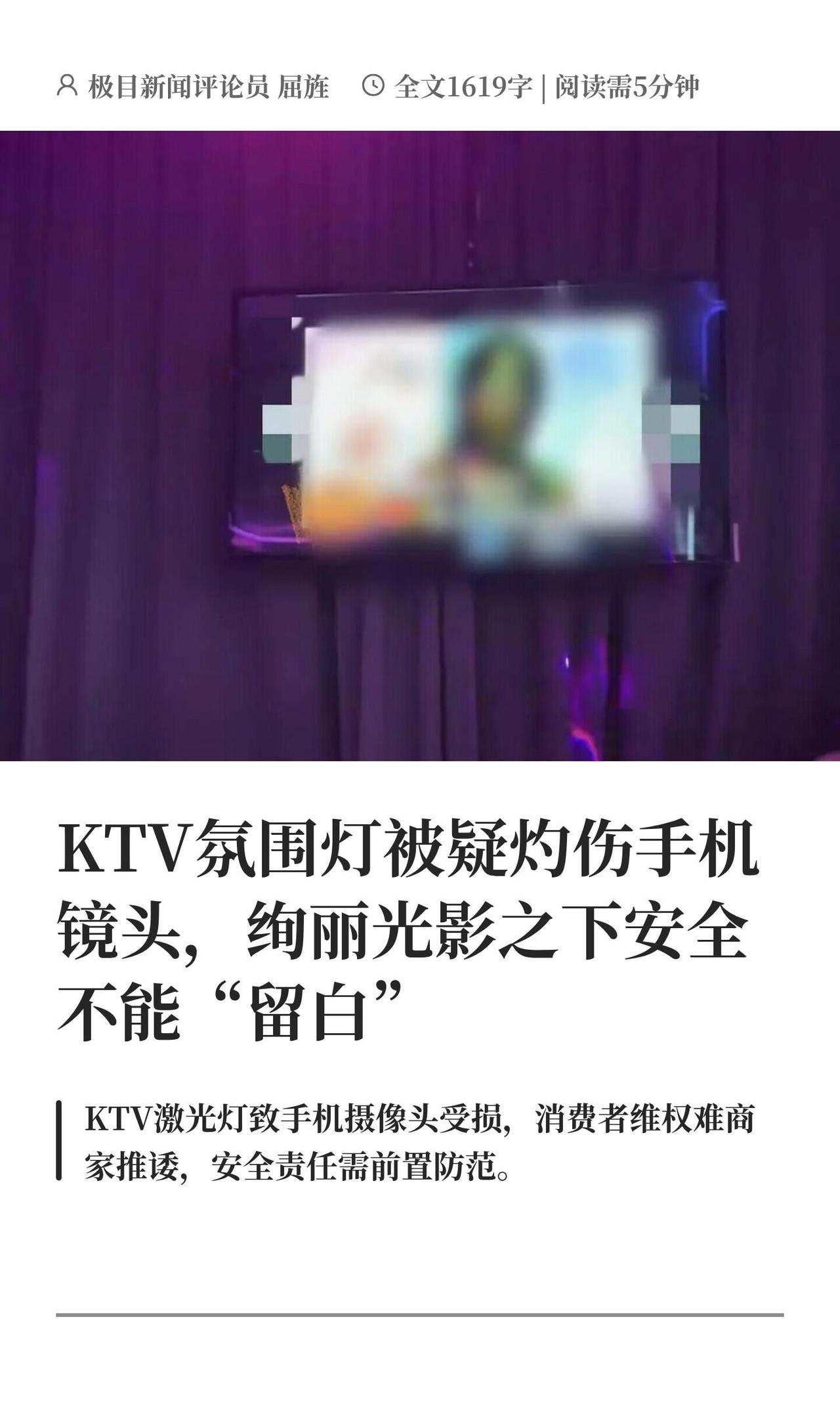 8月26日，深圳的张女士和朋友去KTV唱歌，9月20日她发现自己手机拍摄的照片中