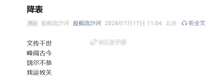 知名游资流沙河向文峰投降
