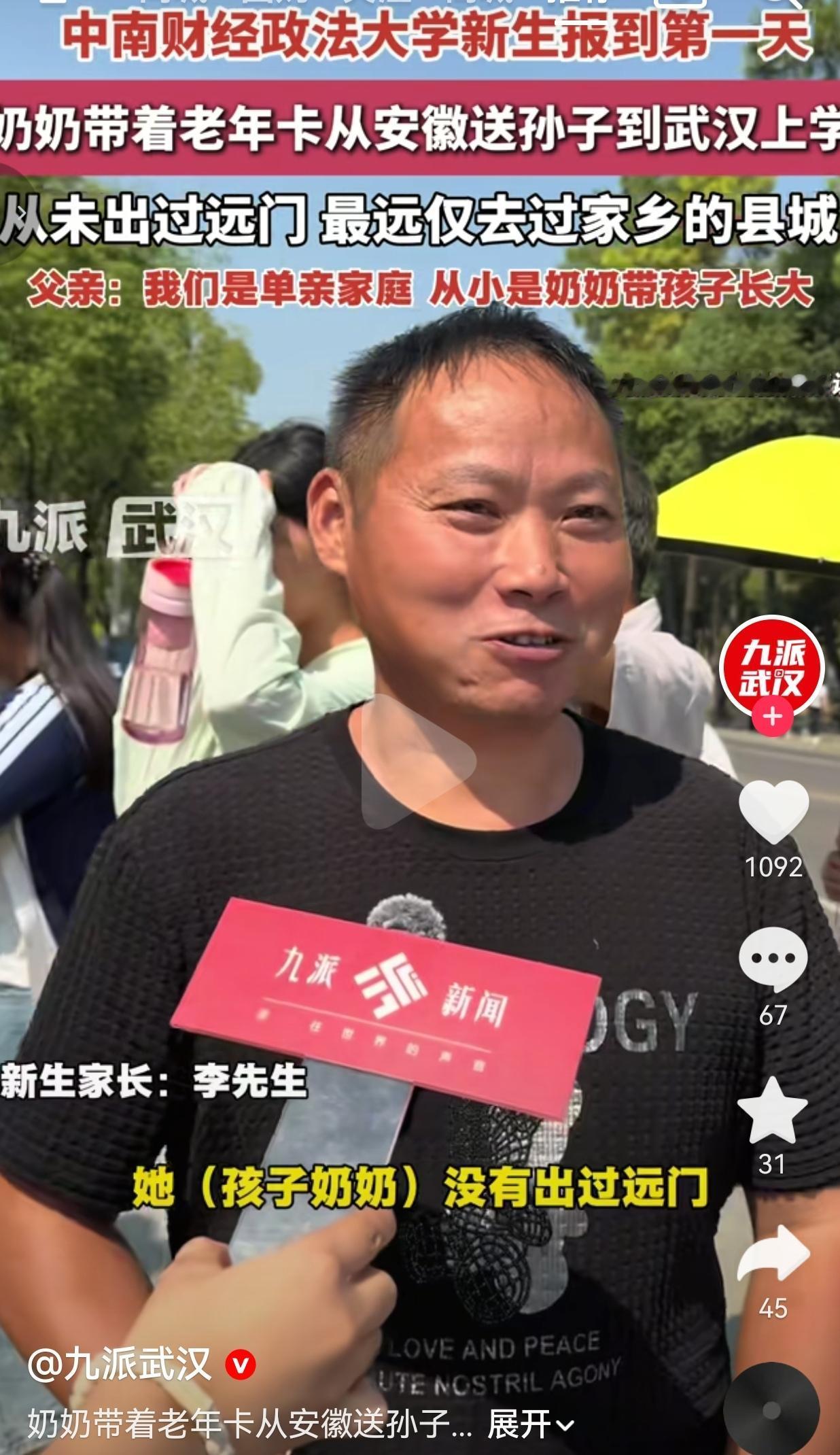 中南财经政法大学新生报到现场，来了一位特殊的老人。今年78岁的奶奶，一辈子没出过