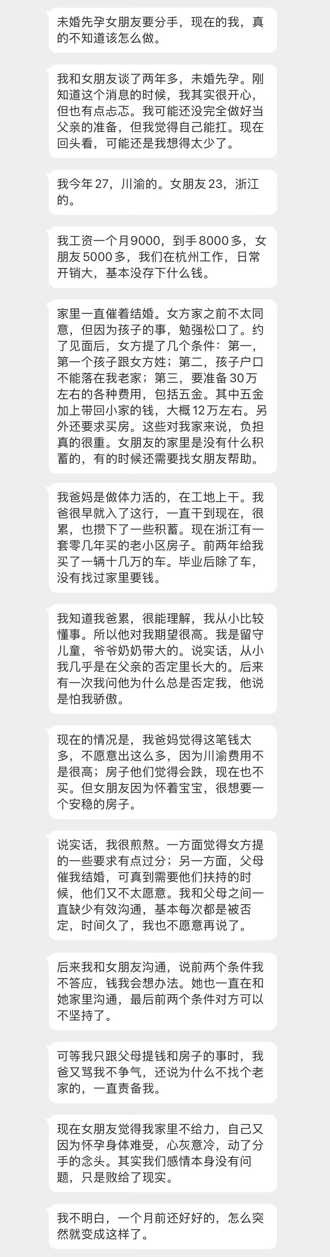 川渝男找了个浙江的女朋友，未婚先孕，女朋友家提出要30万的彩礼，还要在杭州买