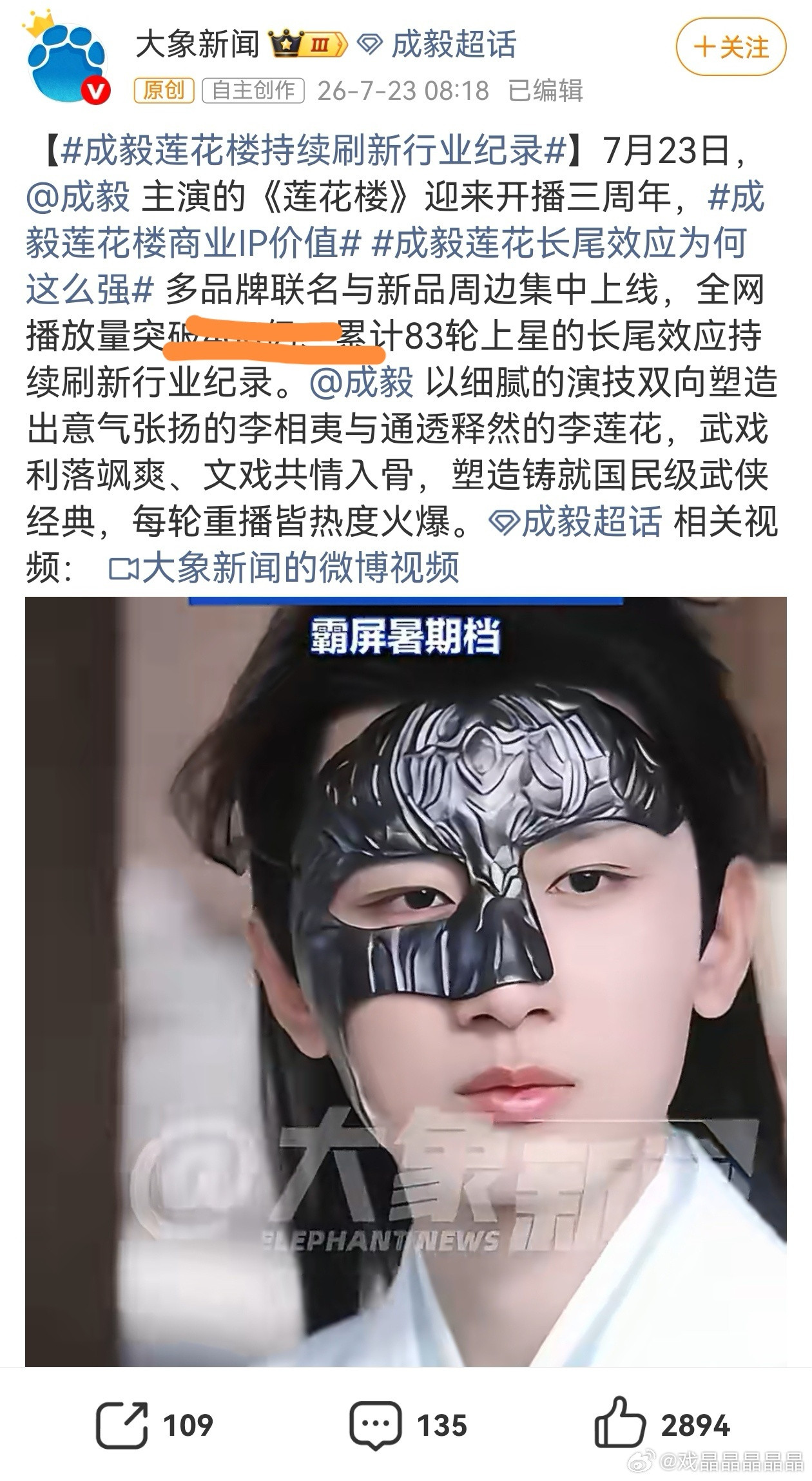 莲花楼播出的时候被长相思一路压着，而且截止2025年3季度，还有1400多万尾款