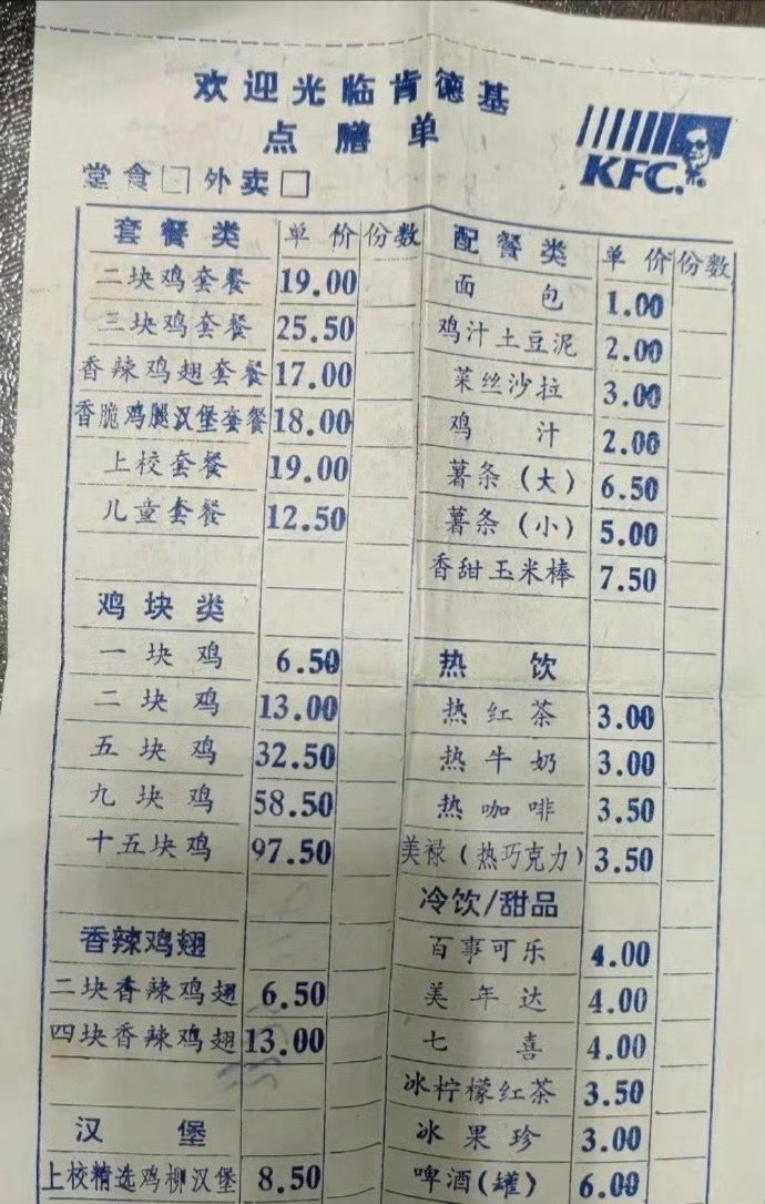 90年代肯德基的点餐单，在当时是天价了吧