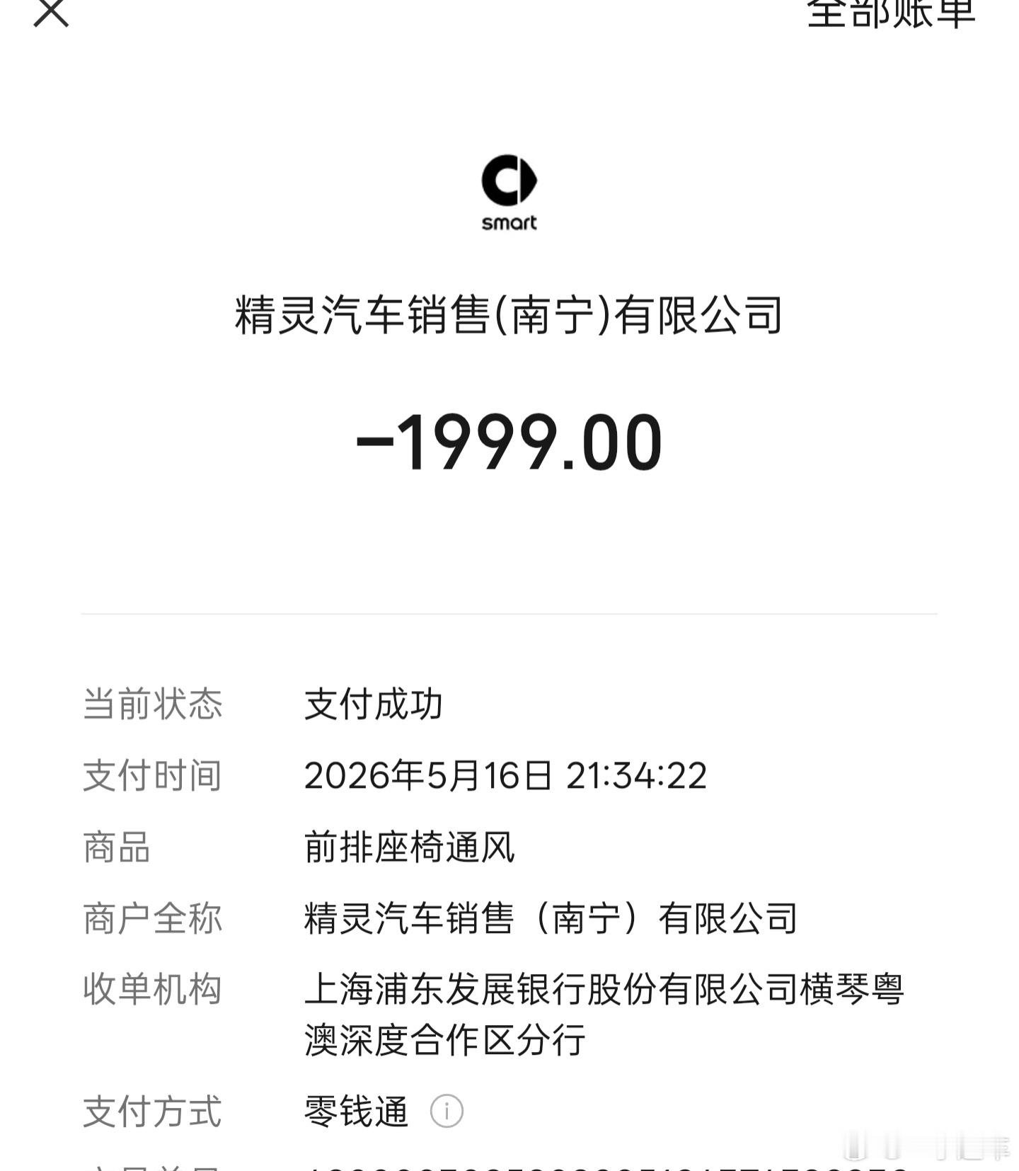 这钱花得真心疼呀