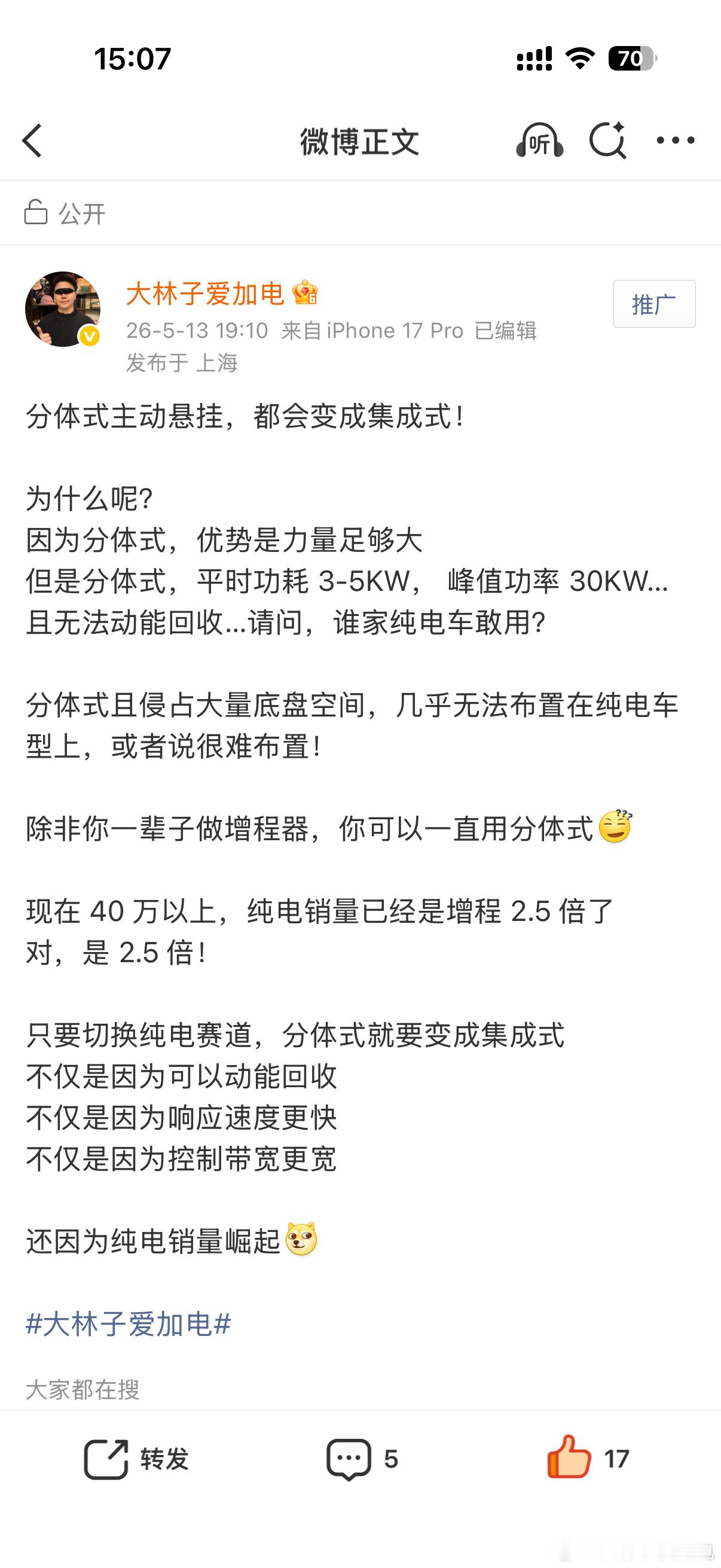 i9不用800V分体式主动悬架…主动悬挂尽头就是集成式，而不是分体式！名字