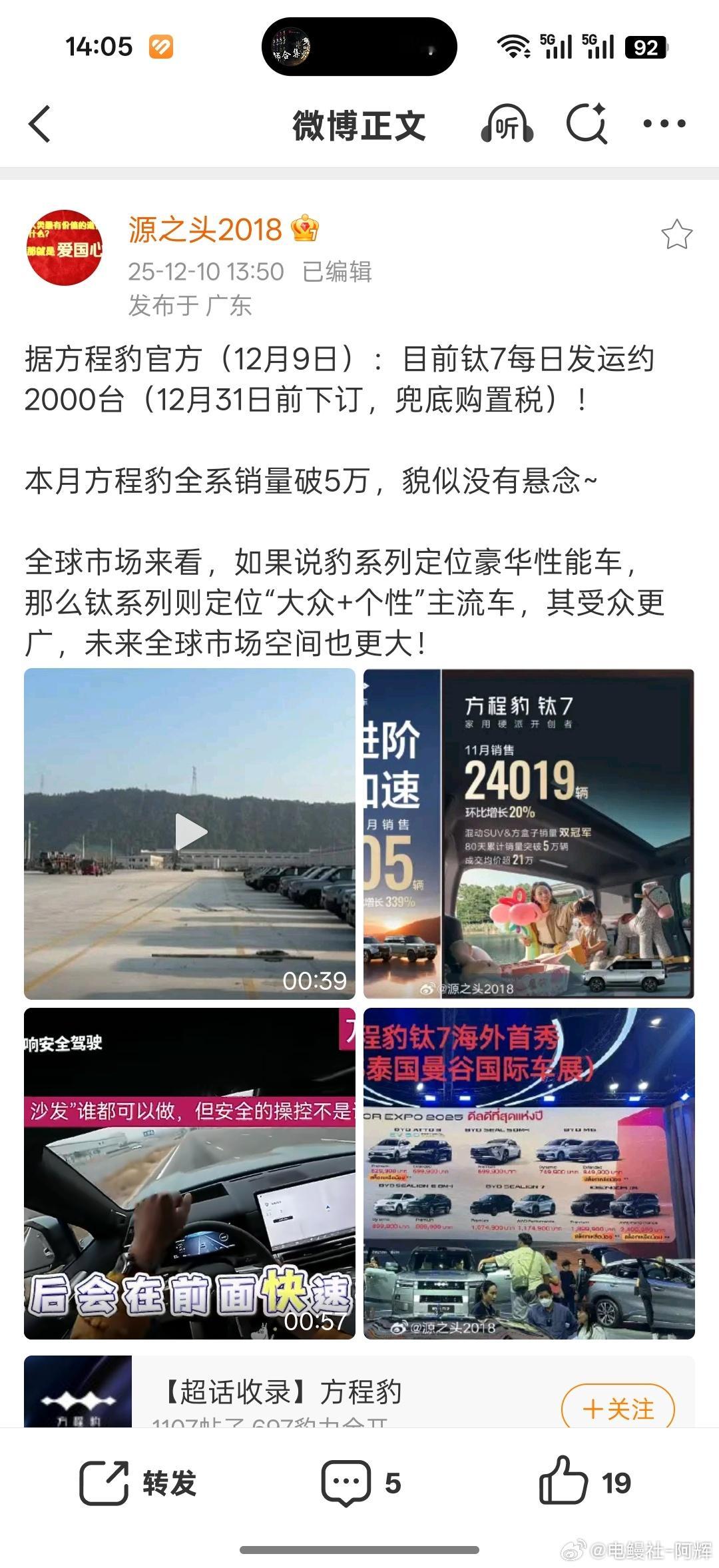 方程豹钛7每日发运2000台？按30天算岂不是能交付6万台……算打个半折好