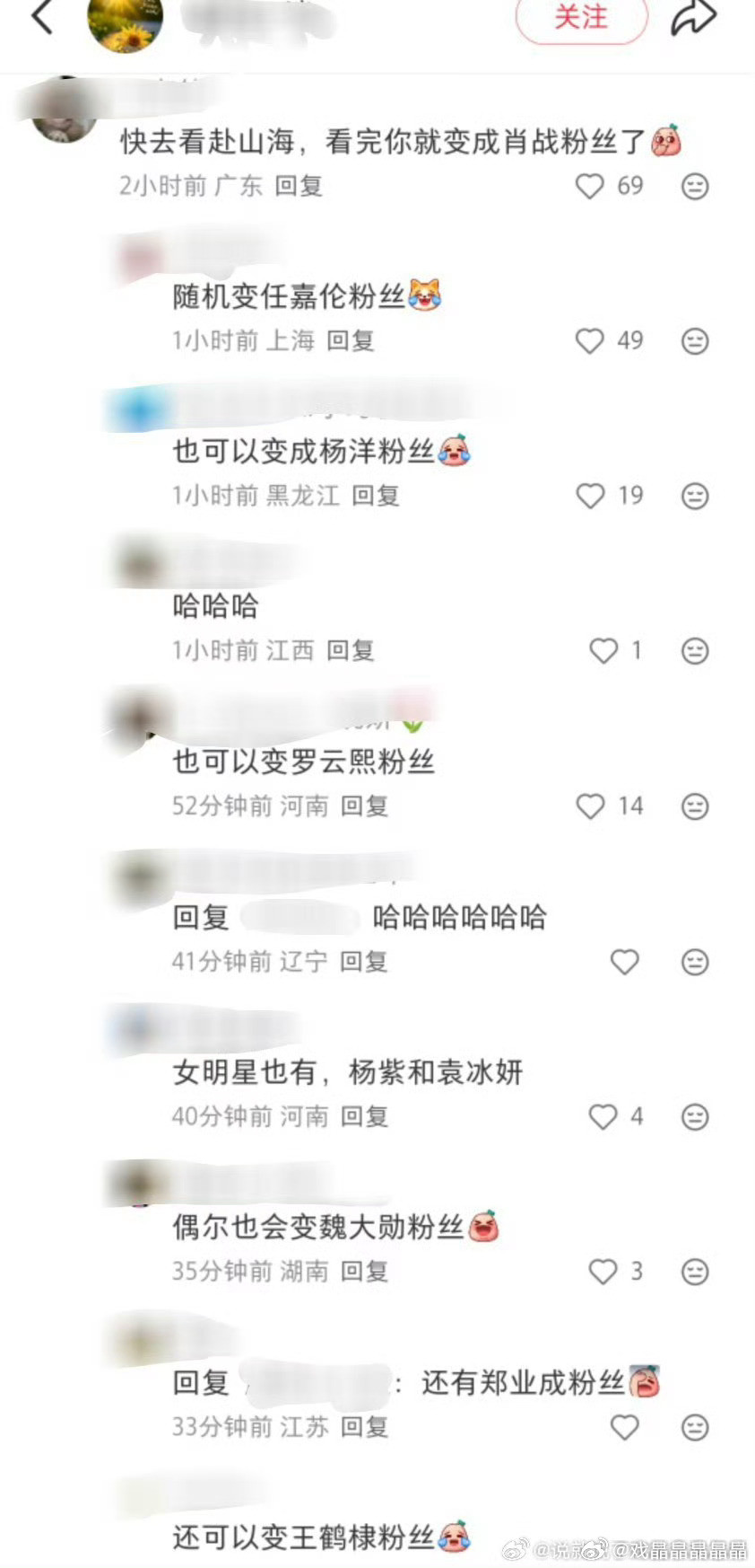 赴山海抠图感去看fsh，可以认领以下各种粉籍。​​​