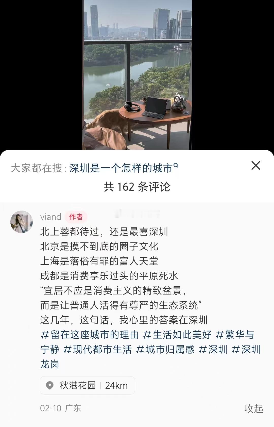 网友：北上蓉都待过，还是最喜欢深圳……