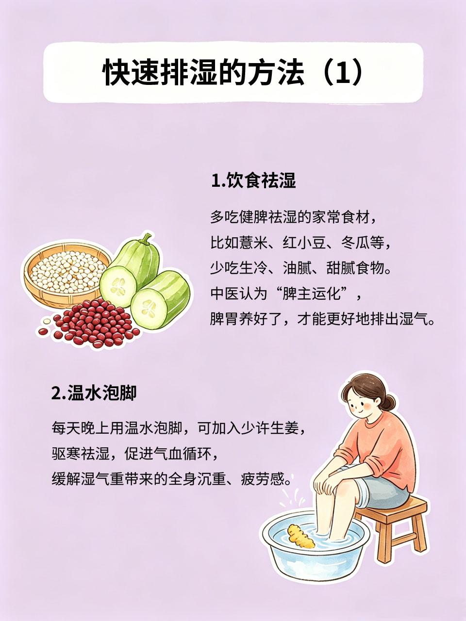 湿气重全身累！这样调理快速排湿湿气重的人💧，总感觉全身沉重、没力气，还会出现
