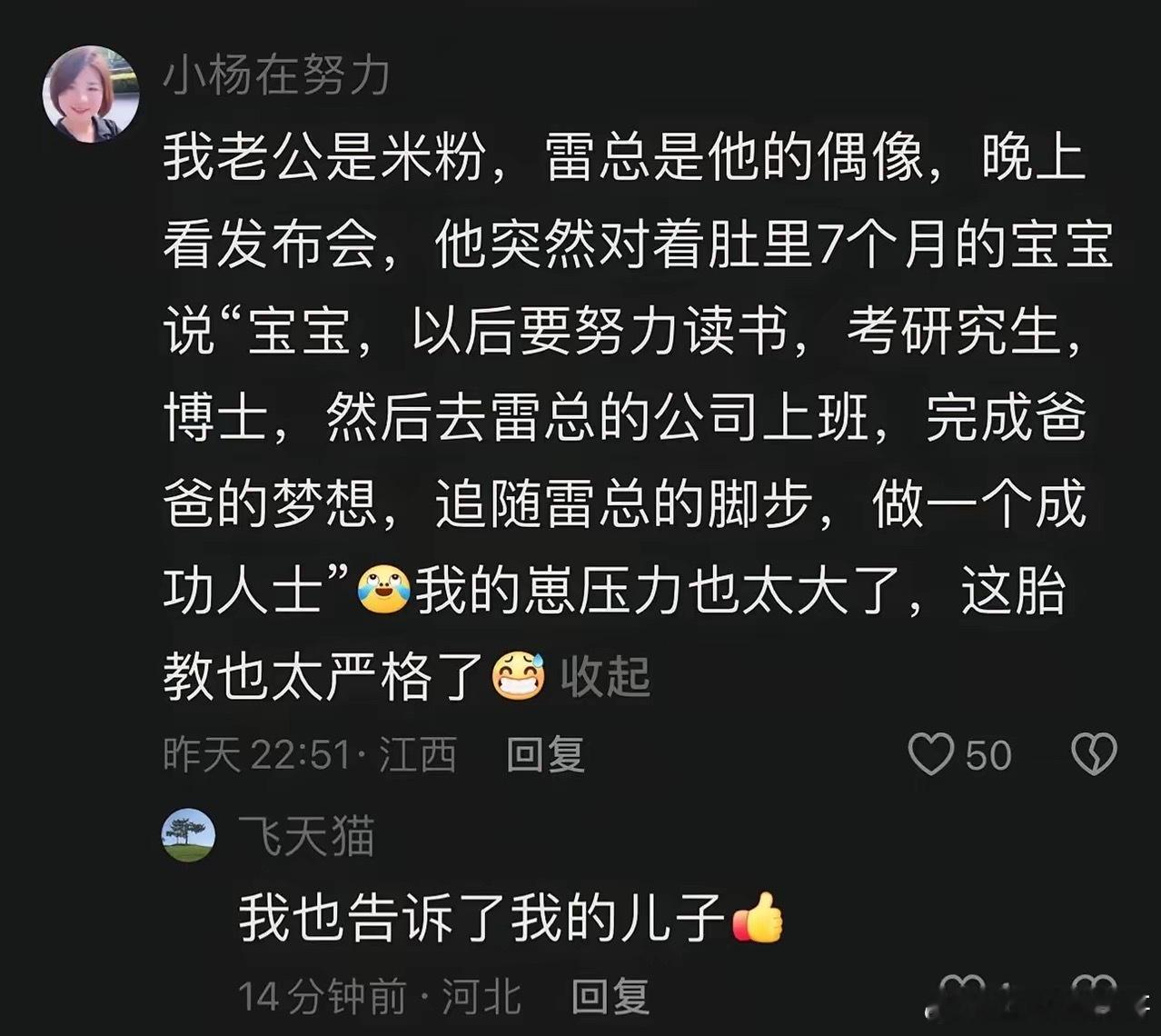 雷总看了都得感动了！雷总对米粉产生的积极影响太大了！​​​