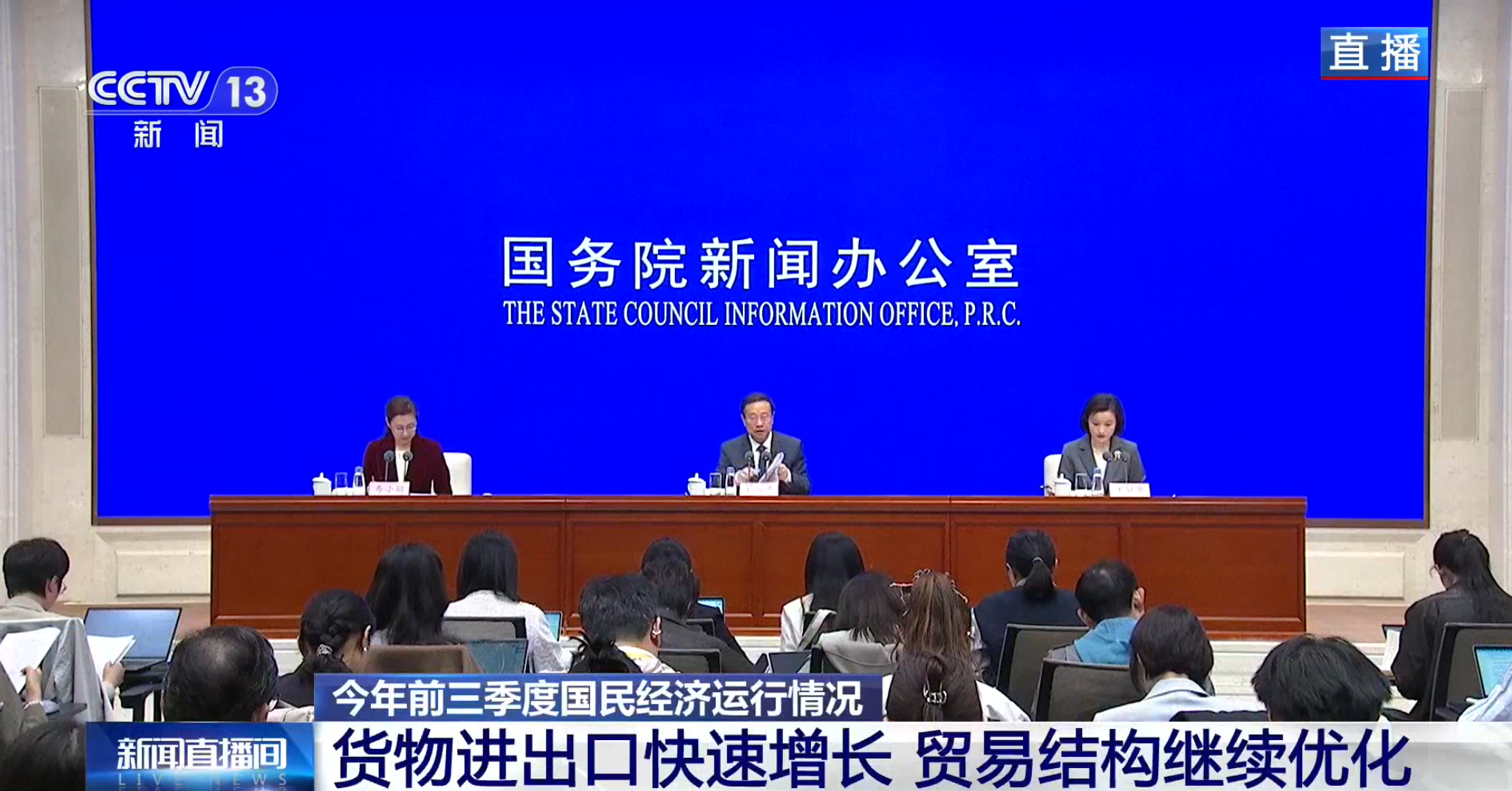 今年前三季度货物进出口总额同比增长18.8%