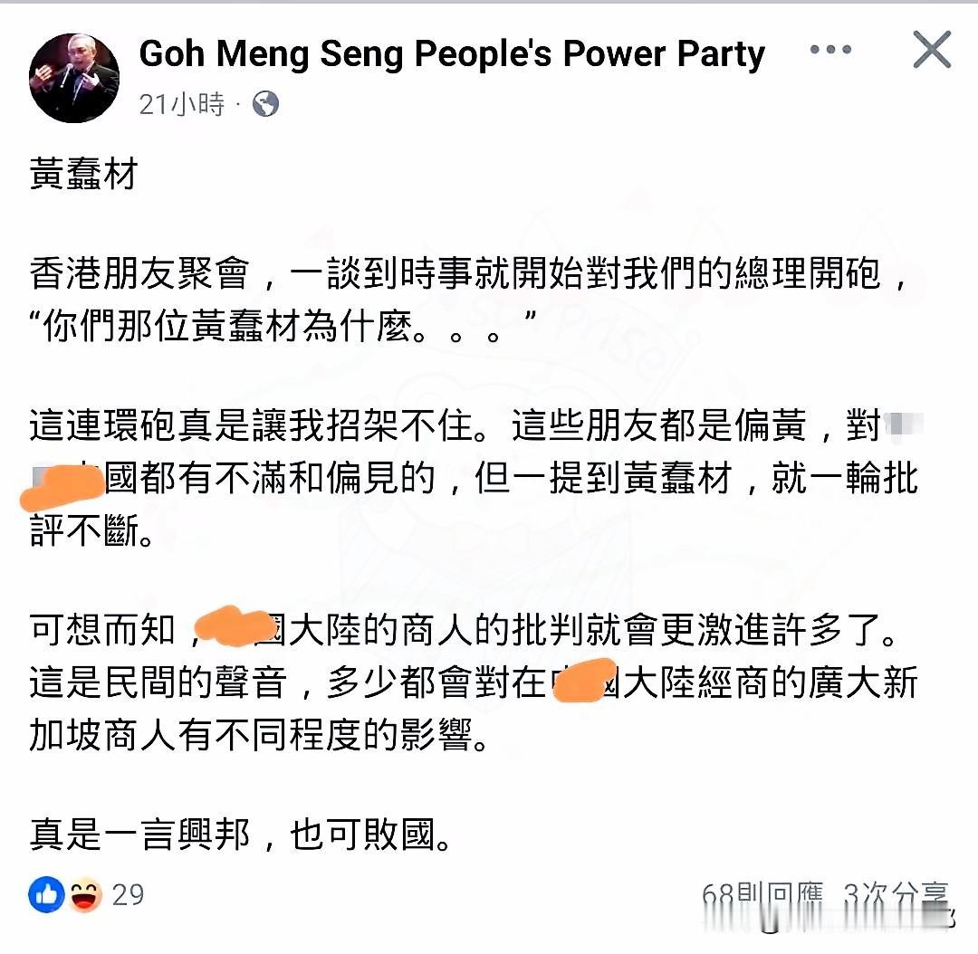 新加坡反对党怒怼总理？“黄蠢材”骂战背后，藏着小国外交的务实底线新加坡政坛