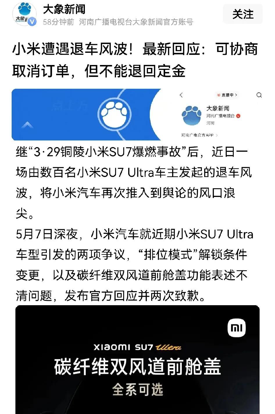 当米粉还在质疑挖孔版小米SU7Ultra准车主退定视频真实性的时候，维权群人数
