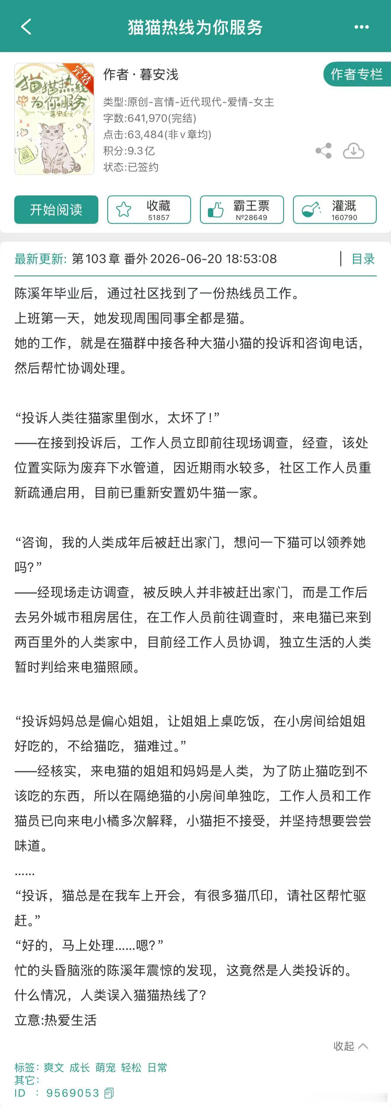 今晚看这本！轻松日常萌宠文设定太萌了🥹​​​