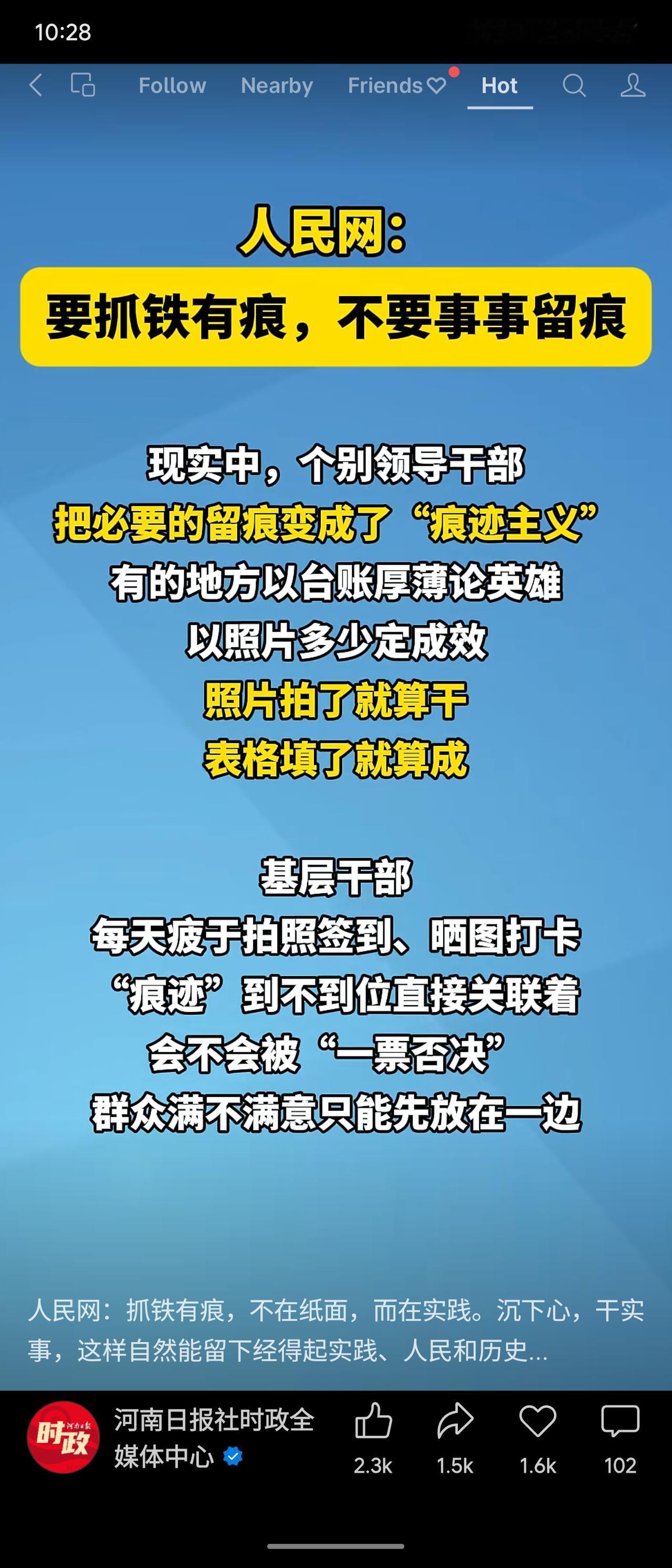 个别领导将必要留痕扭曲为“痕迹主义”，以台账厚度、照片数量论英雄，基层疲于打卡签