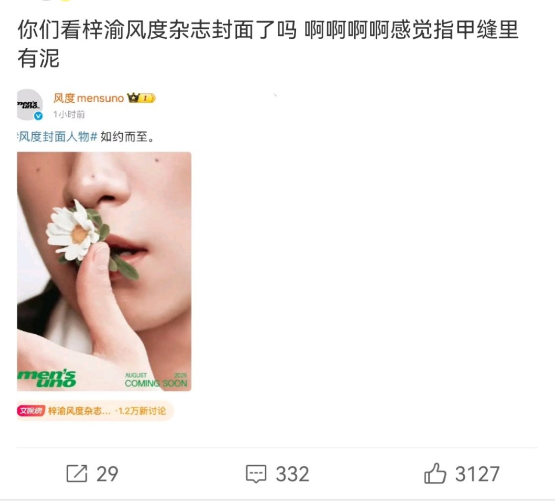 梓渝风度杂志救命。。。你们啥眼睛[哭哭]​​​