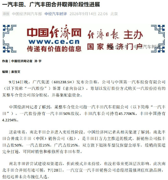 活久见！南北丰田要合并了！🚗#南北丰田合并#广汽拟收购一汽丰田部分股权，以后成立新销售公司（丰田5