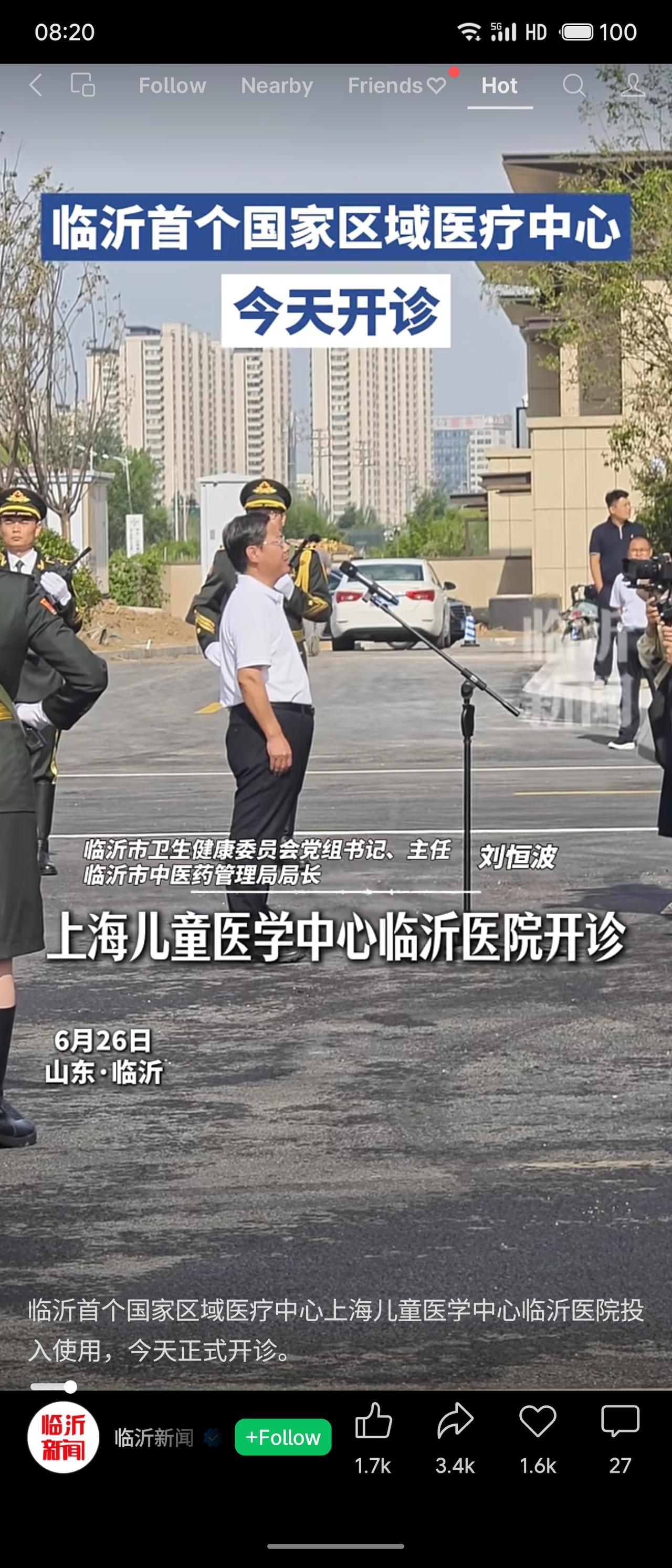 6月26日，临沂首个国家区域医疗中心——上海儿童医学中心临沂医院正式开诊。该项目