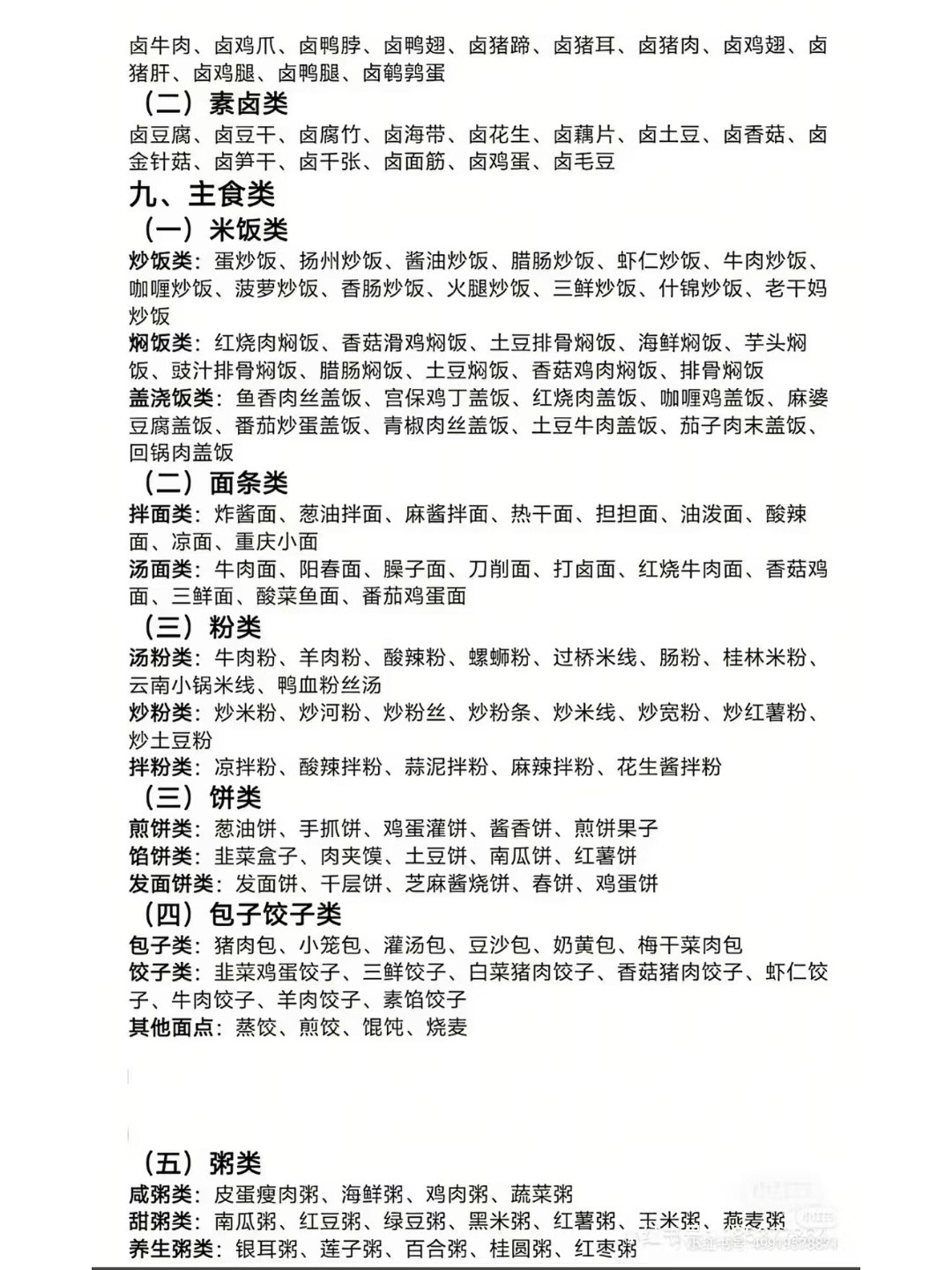不知道煮什么菜的时候翻一翻