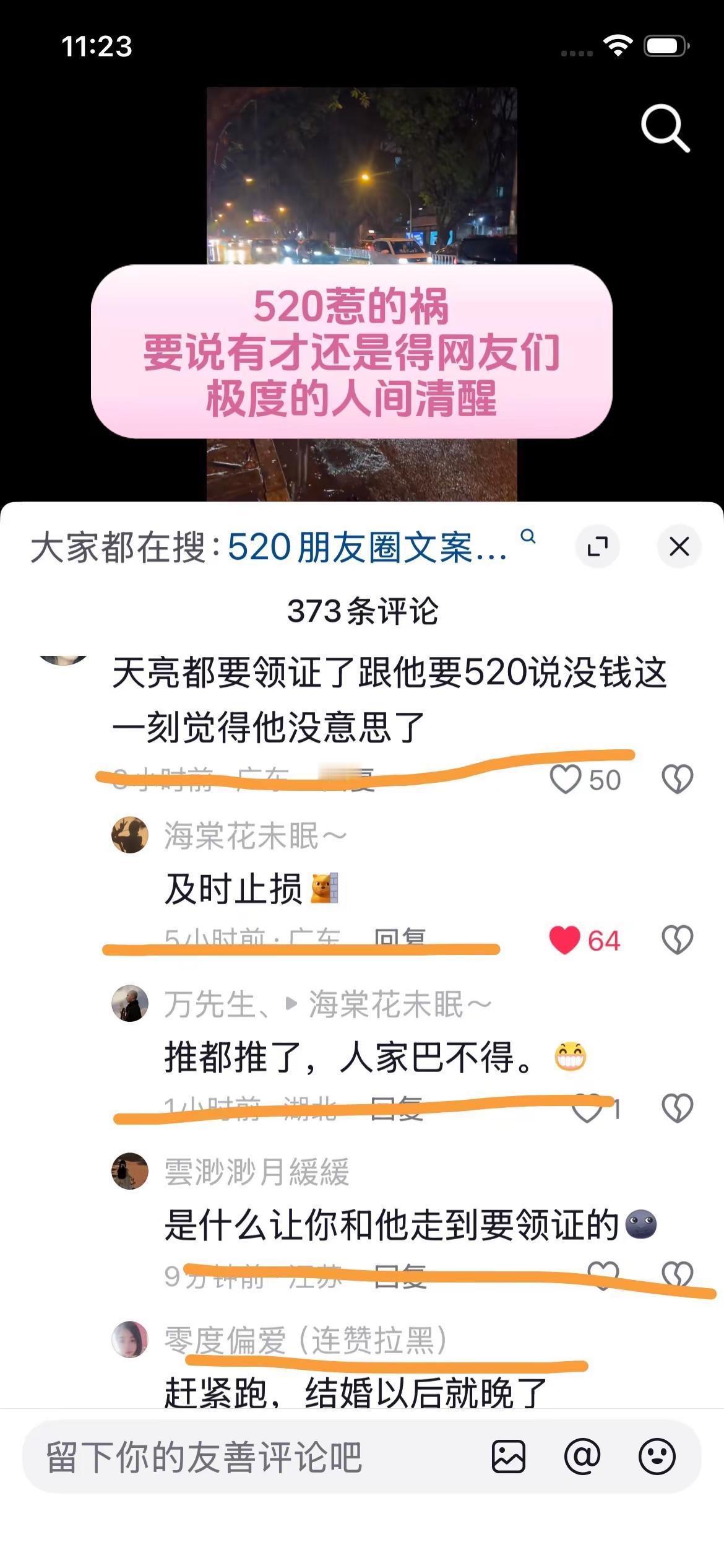 还是网友们比较人间清醒，要个520，像是要52个w一样，网友说520不是应该主动