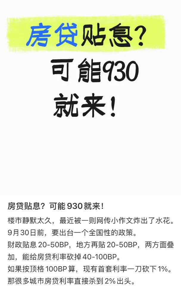 8月25日成都突发新政，首付15%贴息20%，但只给新房公积金贷8月25日一
