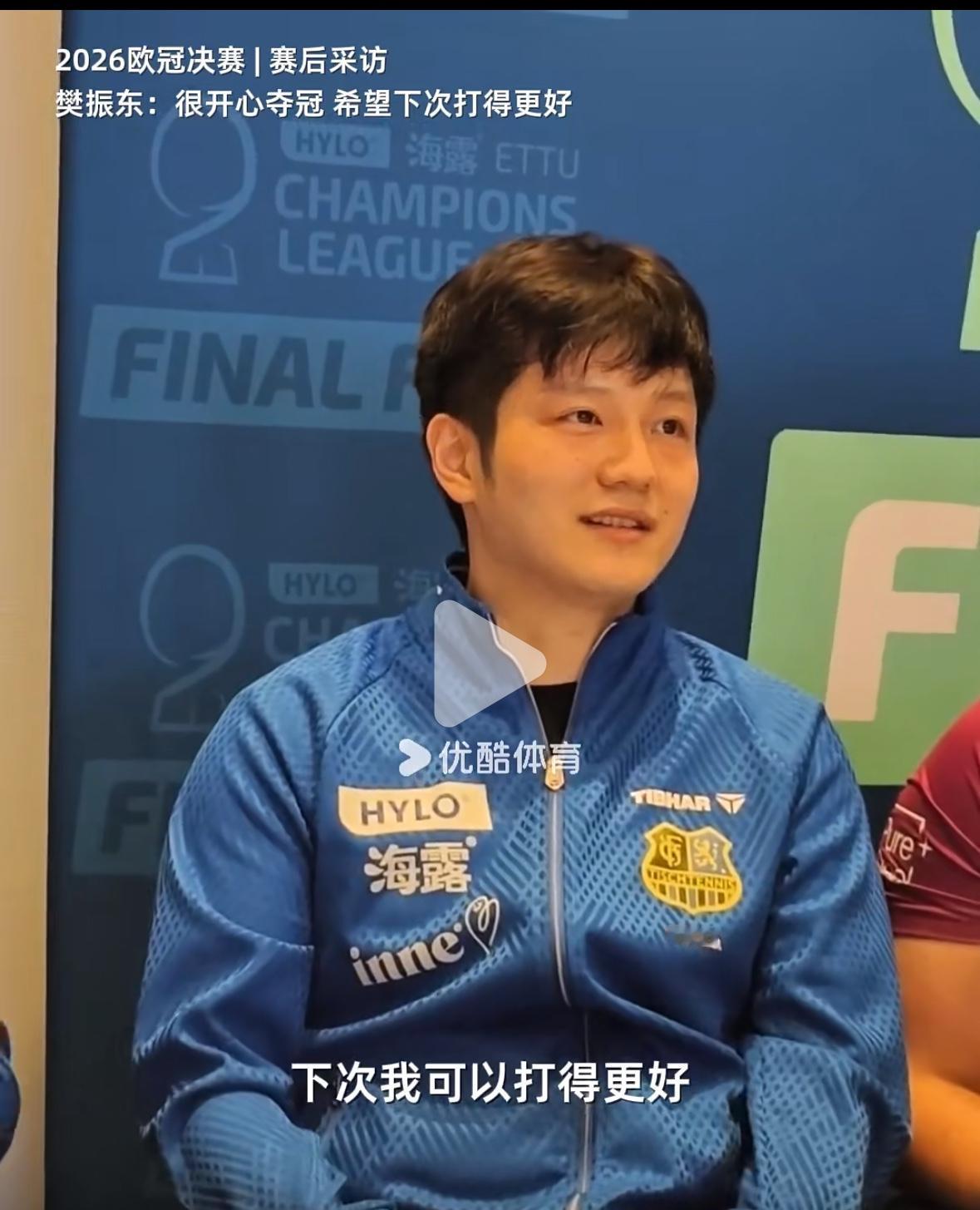 樊振东赛后采访：很开心夺冠，我希望下次能打得更好——萨尔布吕肯：NO，下个赛季就