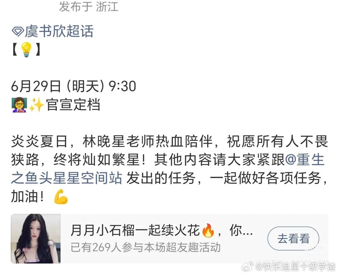 好消息虞书欣《灿如繁星》明天定档