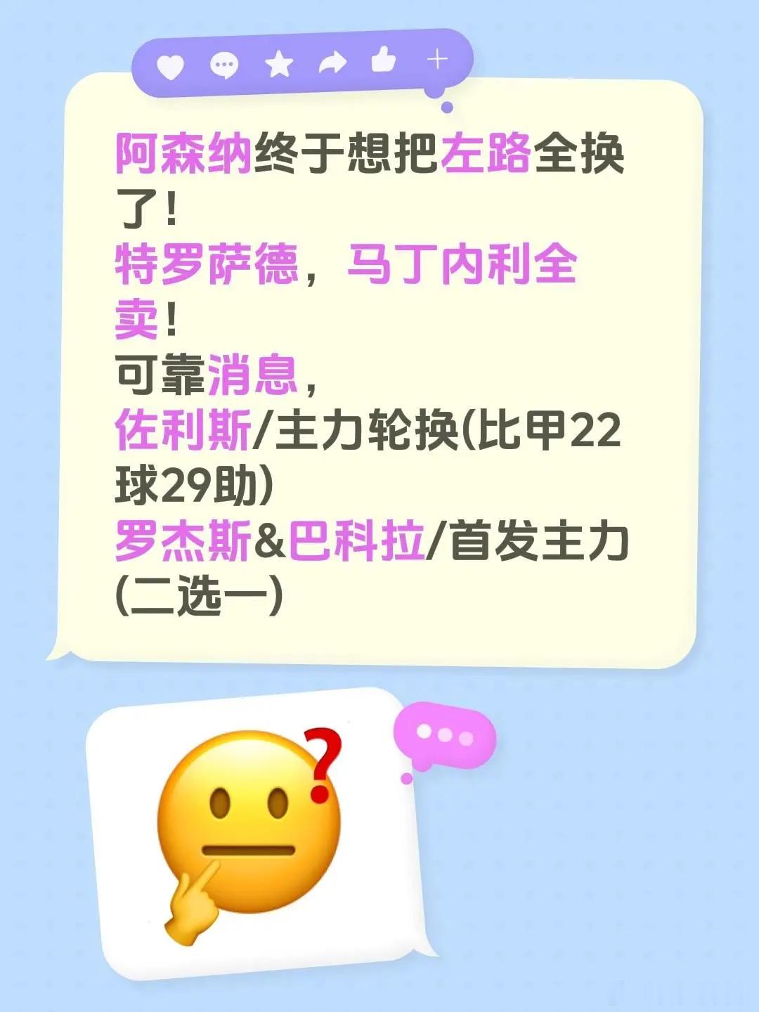 阿森纳终于想把左路全换了！特罗萨德，马丁内利全卖！坚固消息，佐利斯/主力轮
