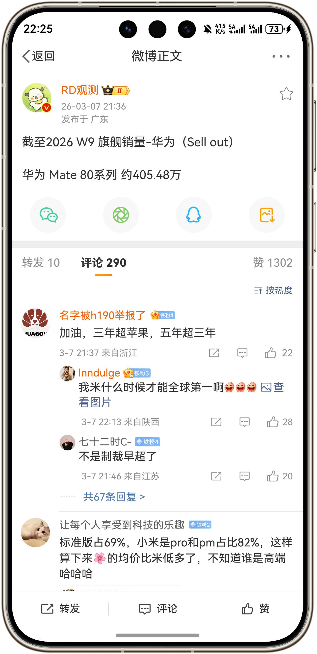 重磅消息！华为Mate80系列激活量突破405.48万台！根据数码博主的爆料