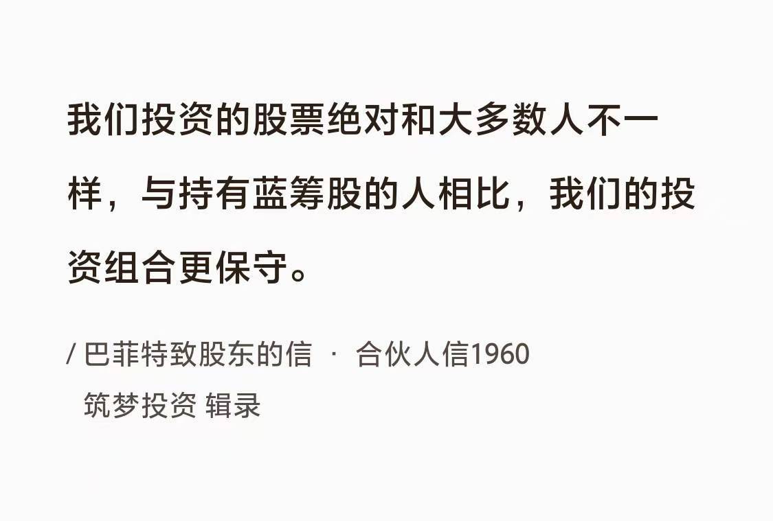No.029巴菲特谈“股市投资的保守”