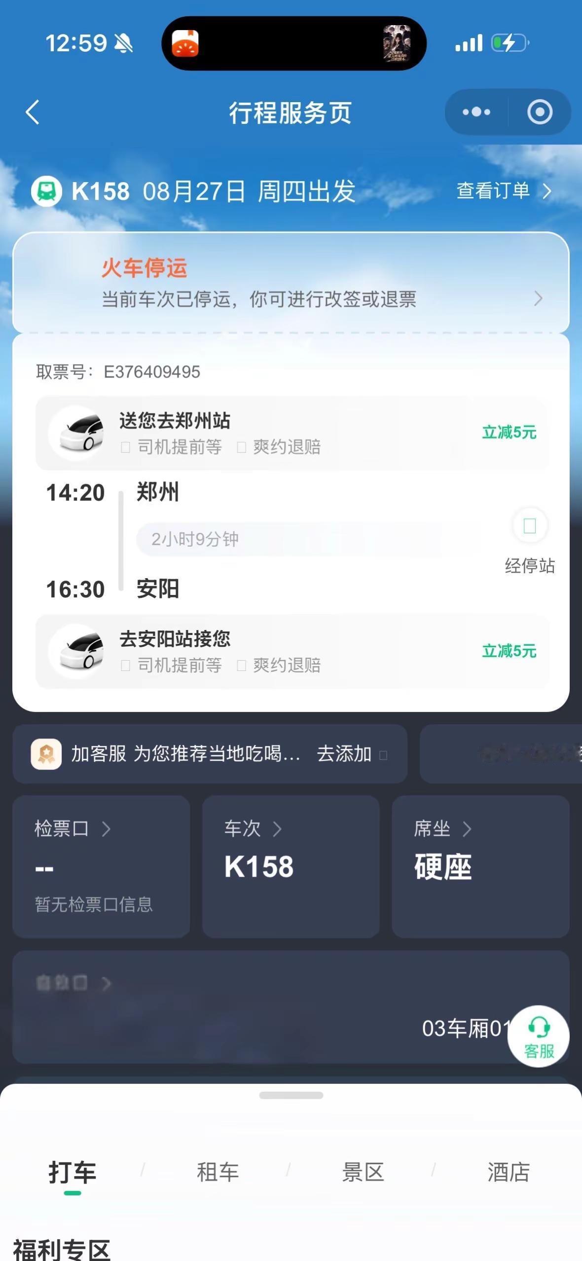 火车停运能不能说下，我去检票了进不去，告诉我火车停运了😭幸好我来的早没法坐汽车了😭