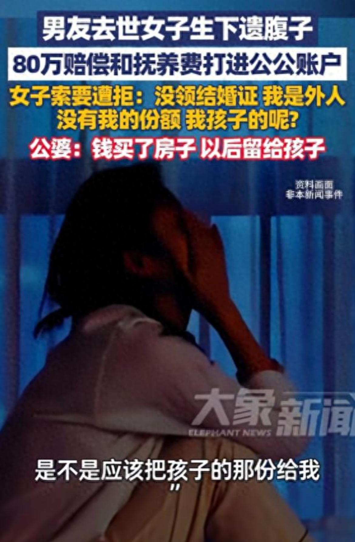 80万赔偿全打给公公，遗腹子她一分拿不到？法律一句话，撕开亲情最假那层皮！没领证