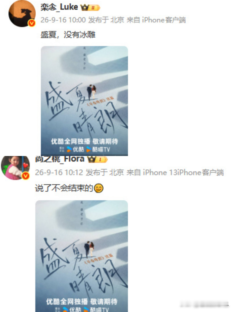 栾念的账号突然发了一句盛夏，没有冰雕，评论区三分钟就炸了。你看过《早春晴朗》就知道，冰雕是这俩人故事