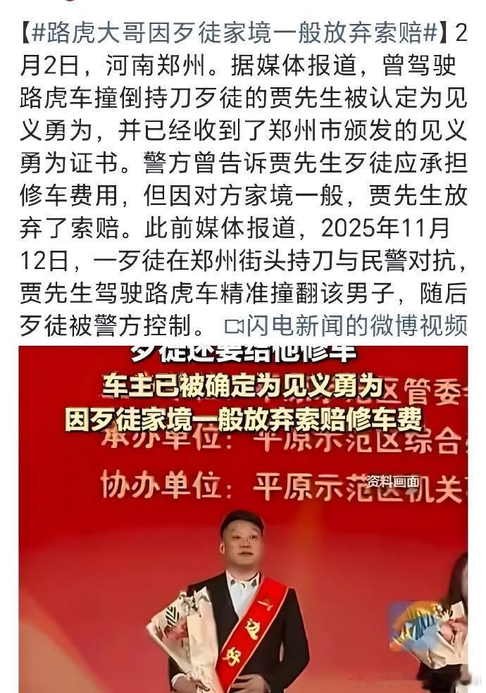 路虎大哥因歹徒家境一般放弃索赔郑州贾先生也太戳心了！危急时精准撞翻持刀歹徒解危局