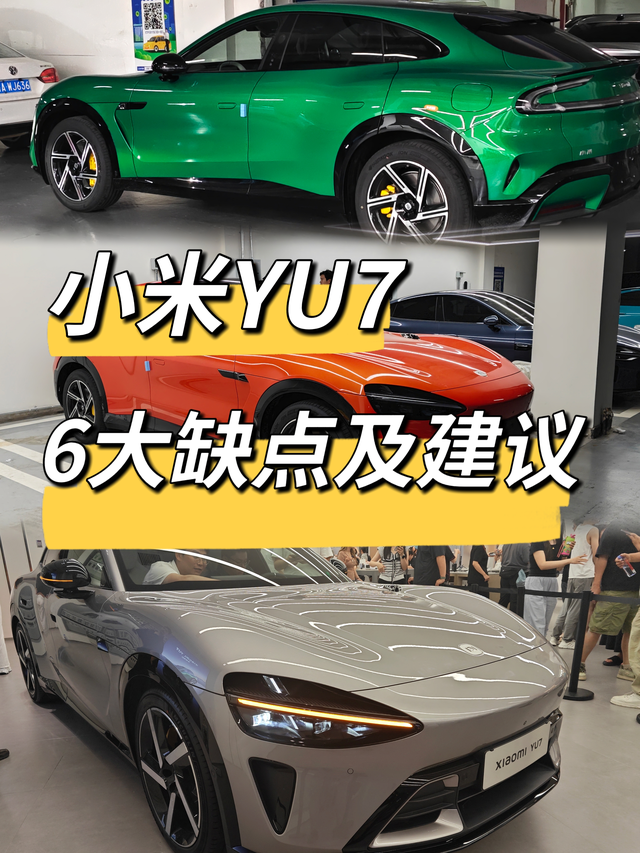 小米YU7，6大缺点及建议！①天际屏，实际体验比较失望，非常细非常小的黑黑一条