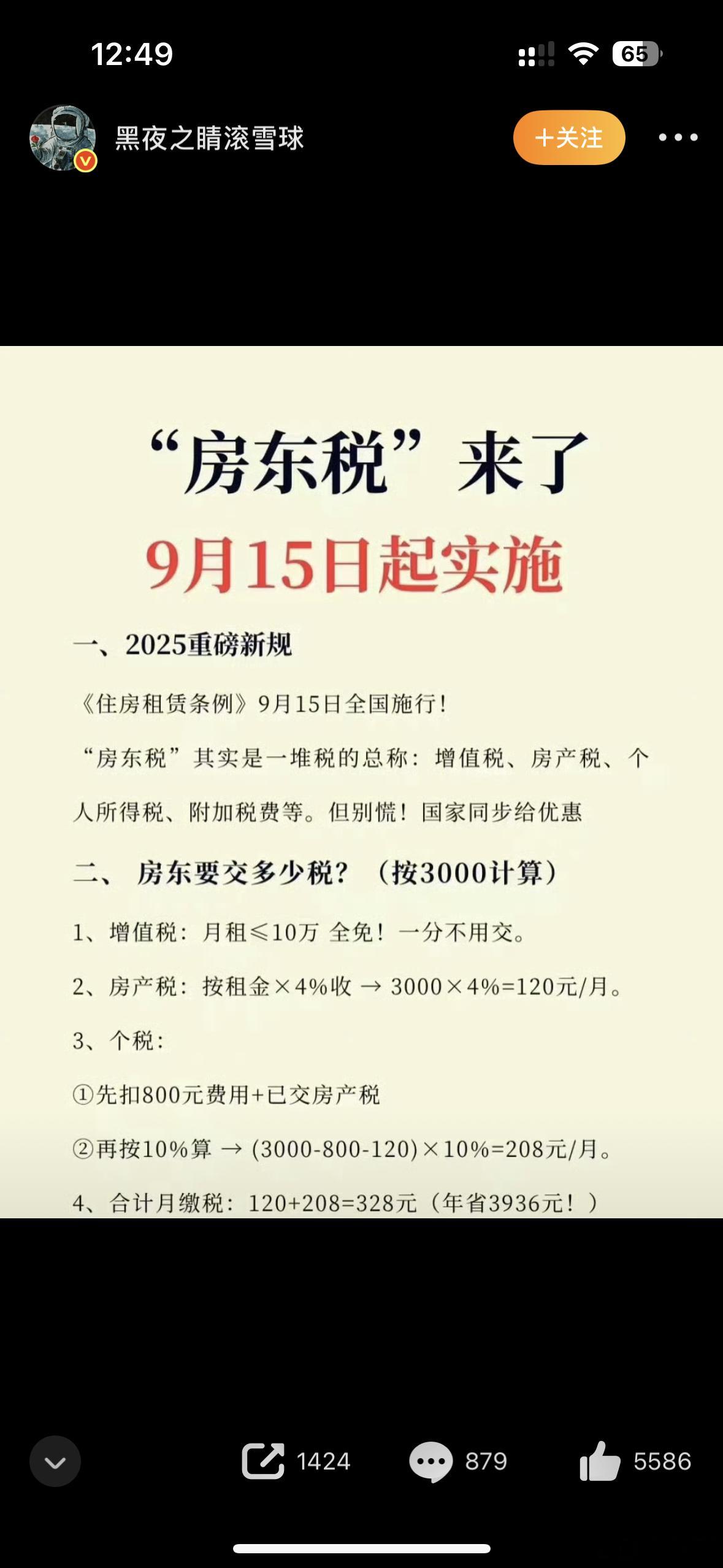 房东税来了我的房东会刷到这条吗，我建议房东给我降房租因为的租金在4000一个月了