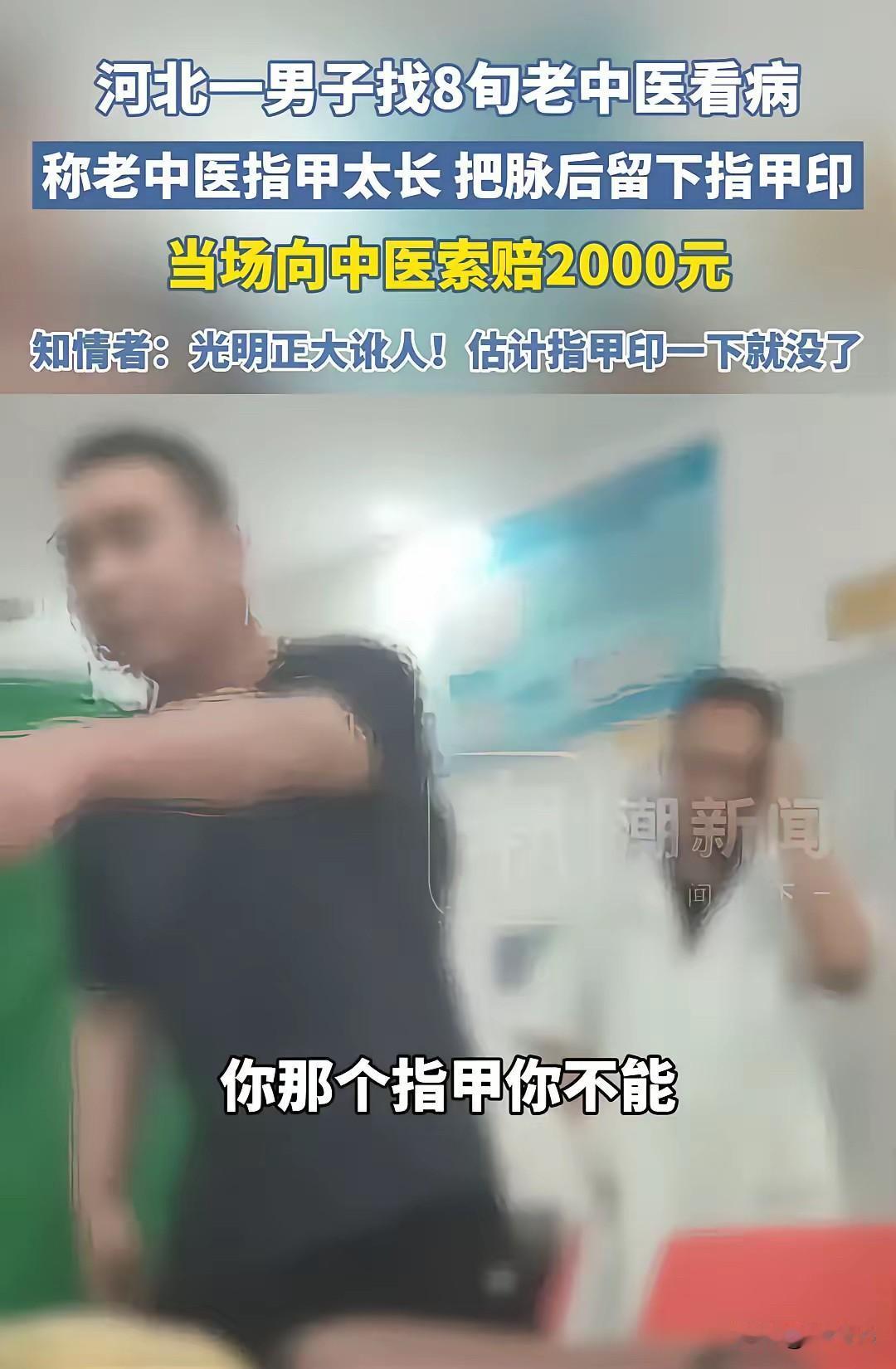 家人们谁懂啊！河北出了个离谱事儿，看得人血压直飙！有个男的跑去中医诊所看病，接诊
