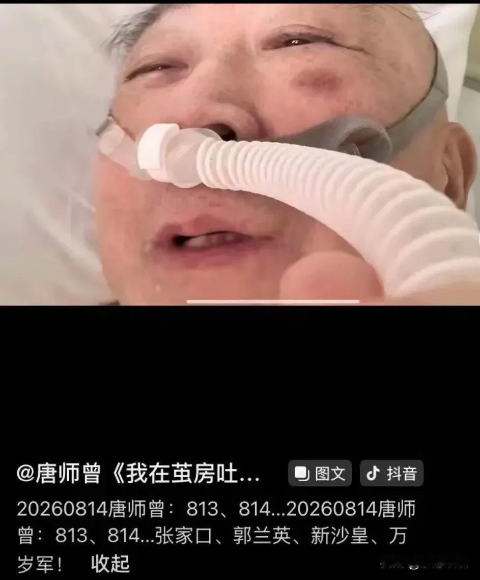 知名战地记者唐师曾离世！他最后一条视频是8月14日！8月23日，原新华社著名