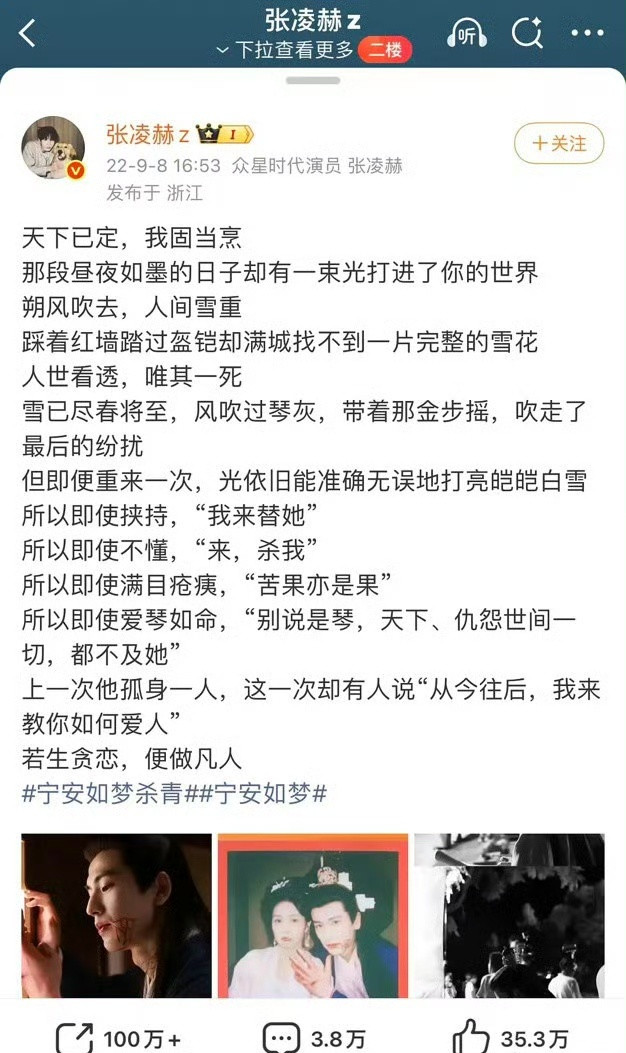 张凌赫是真的喜欢白鹿啊，发的最多的就是和白鹿那部剧