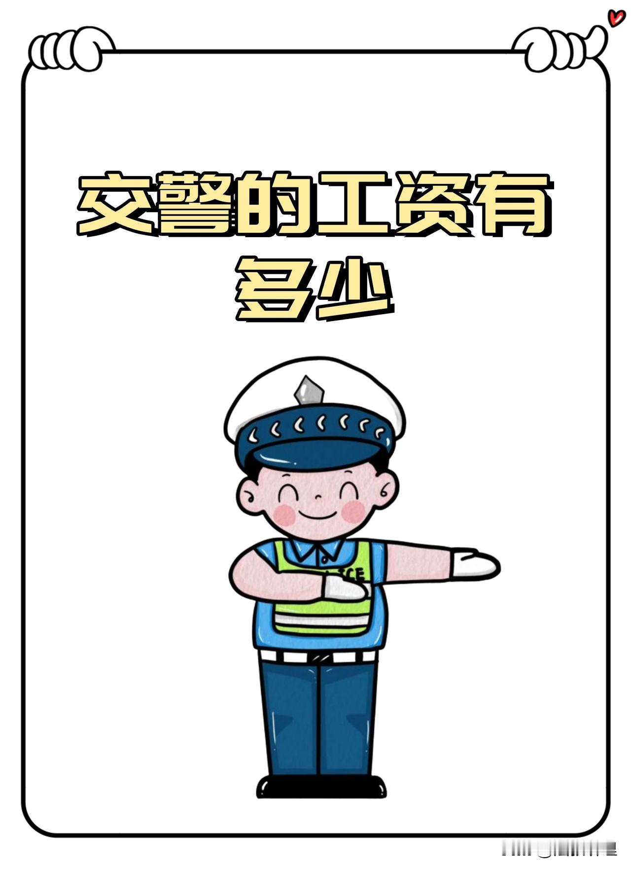 体制内高危岗之三：公安交警岗：出警即承压，错一步就追责！公安交警看似威风凛凛