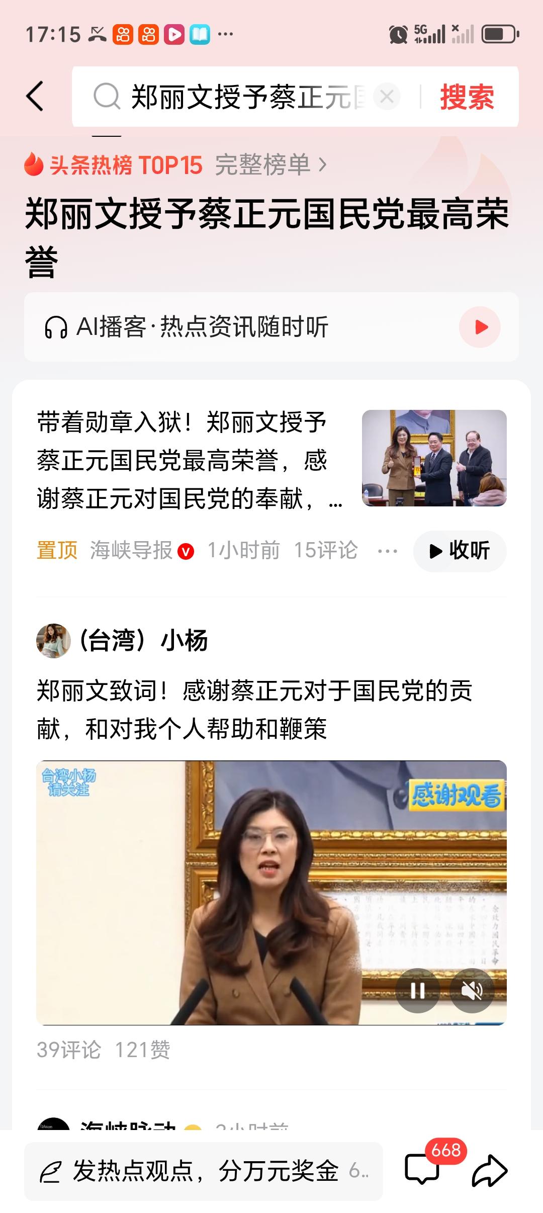 如何评价郑丽文授予蔡正元国民党最高荣誉郑丽文授予蔡正元国民党最高荣誉这事儿，挺