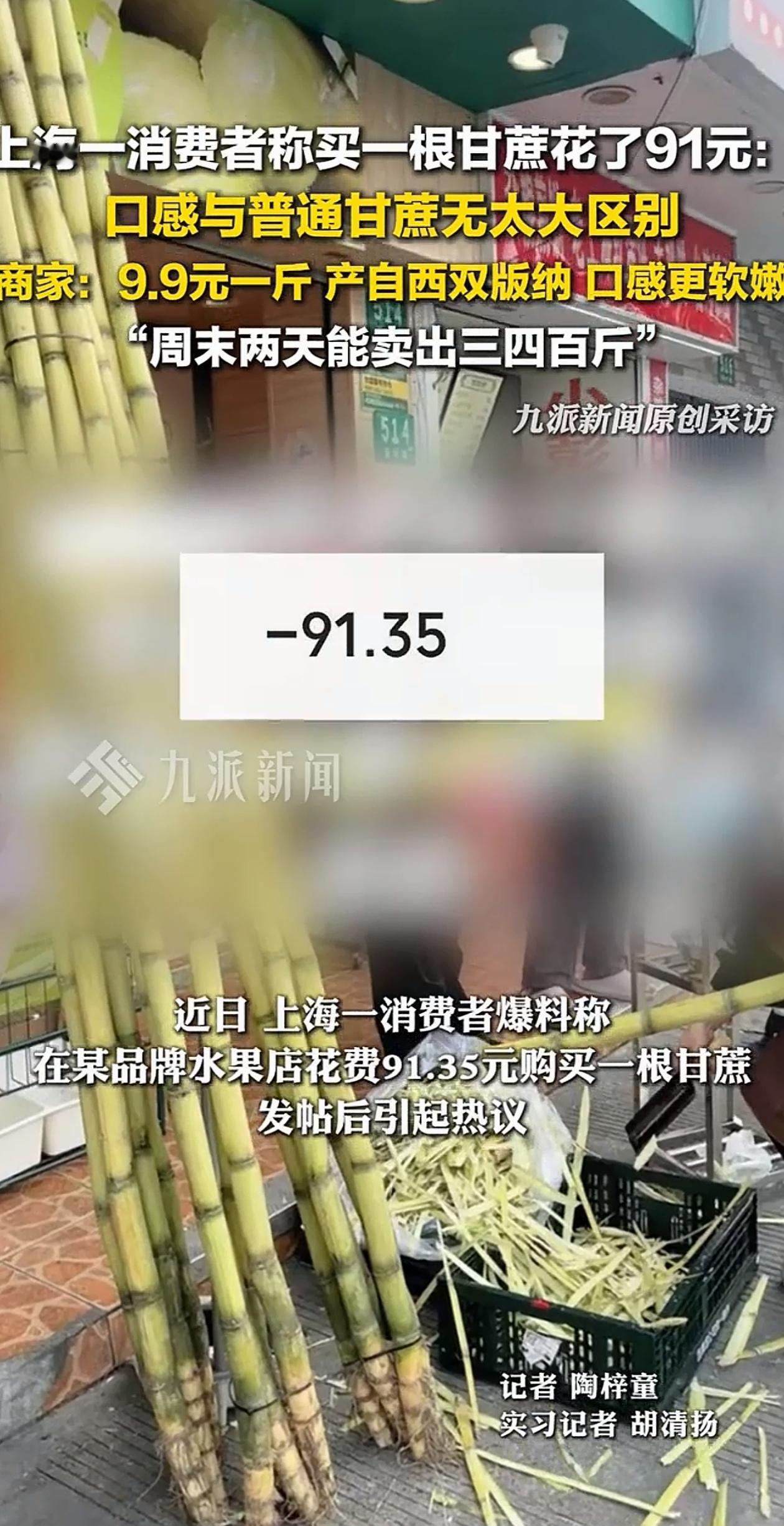 “贵有贵的道理？”上海，女子让小孩去买甘蔗，结果买到手一看，这根甘蔗竟然标价91